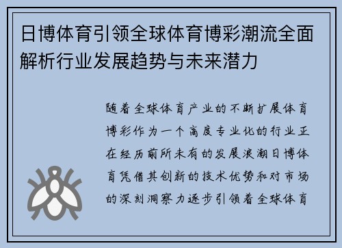 日博体育引领全球体育博彩潮流全面解析行业发展趋势与未来潜力