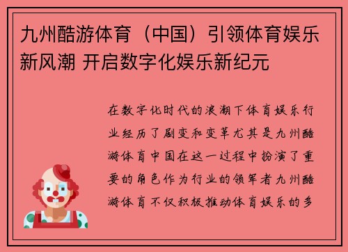 九州酷游体育（中国）引领体育娱乐新风潮 开启数字化娱乐新纪元