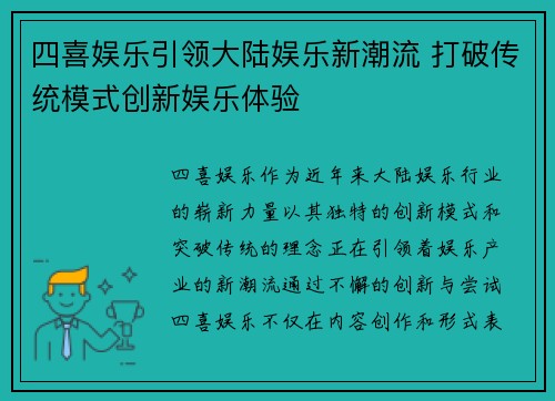 四喜娱乐引领大陆娱乐新潮流 打破传统模式创新娱乐体验