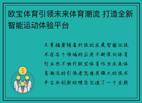 欧宝体育引领未来体育潮流 打造全新智能运动体验平台